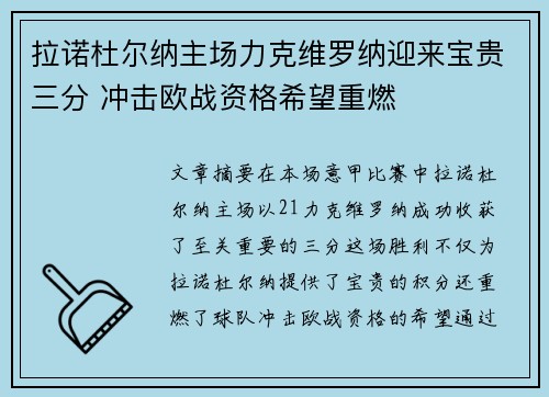 拉诺杜尔纳主场力克维罗纳迎来宝贵三分 冲击欧战资格希望重燃 拉诺杜尔纳主场力克维罗纳迎来宝贵三分 冲击欧战资格希望重燃