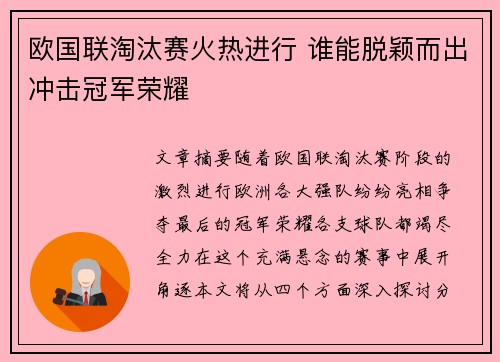 欧国联淘汰赛火热进行 谁能脱颖而出冲击冠军荣耀 欧国联淘汰赛火热进行 谁能脱颖而出冲击冠军荣耀