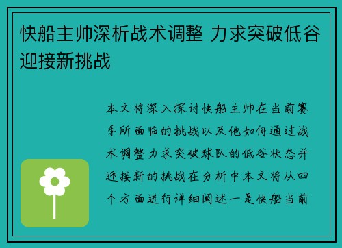 快船主帅深析战术调整 力求突破低谷迎接新挑战 快船主帅深析战术调整 力求突破低谷迎接新挑战