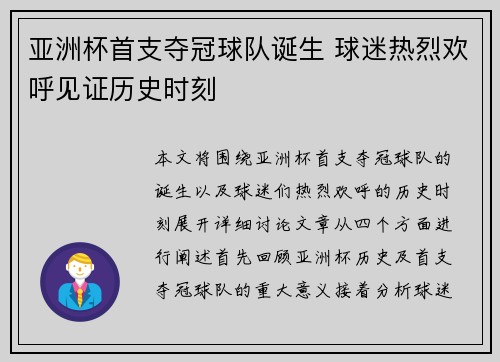 亚洲杯首支夺冠球队诞生 球迷热烈欢呼见证历史时刻 亚洲杯首支夺冠球队诞生 球迷热烈欢呼见证历史时刻