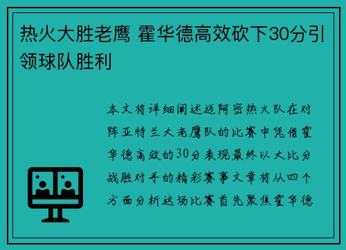 热火大胜老鹰 霍华德高效砍下30分引领球队胜利 热火大胜老鹰 霍华德高效砍下30分引领球队胜利