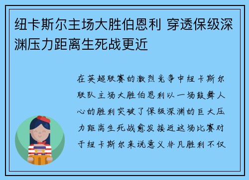 纽卡斯尔主场大胜伯恩利 穿透保级深渊压力距离生死战更近 纽卡斯尔主场大胜伯恩利 穿透保级深渊压力距离生死战更近