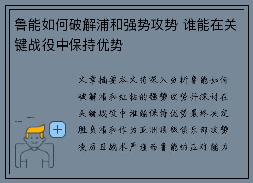 鲁能如何破解浦和强势攻势 谁能在关键战役中保持优势 鲁能如何破解浦和强势攻势 谁能在关键战役中保持优势