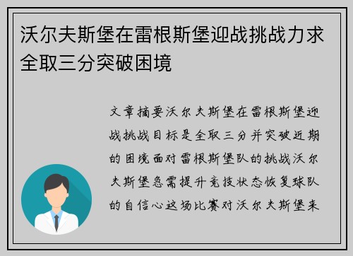 沃尔夫斯堡在雷根斯堡迎战挑战力求全取三分突破困境 沃尔夫斯堡在雷根斯堡迎战挑战力求全取三分突破困境
