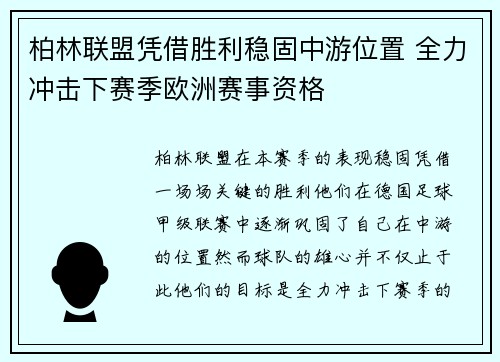 柏林联盟凭借胜利稳固中游位置 全力冲击下赛季欧洲赛事资格 柏林联盟凭借胜利稳固中游位置 全力冲击下赛季欧洲赛事资格