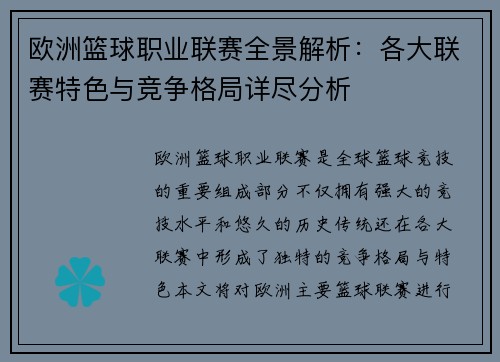 欧洲篮球职业联赛全景解析:各大联赛特色与竞争格局详尽分析 欧洲篮球职业联赛全景解析:各大联赛特色与竞争格局详尽分析