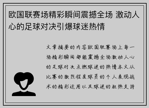 欧国联赛场精彩瞬间震撼全场 激动人心的足球对决引爆球迷热情 欧国联赛场精彩瞬间震撼全场 激动人心的足球对决引爆球迷热情