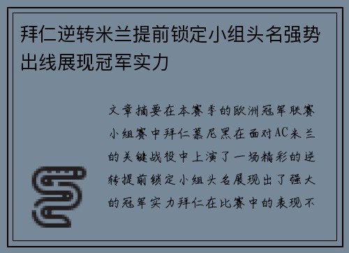 拜仁逆转米兰提前锁定小组头名强势出线展现冠军实力 拜仁逆转米兰提前锁定小组头名强势出线展现冠军实力