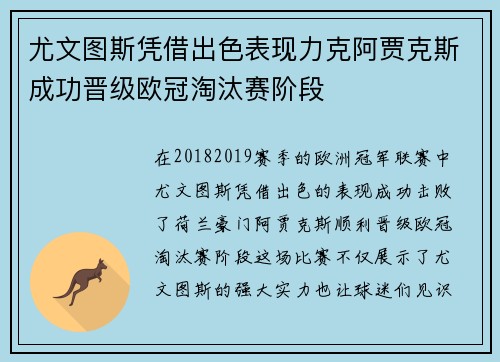 尤文图斯凭借出色表现力克阿贾克斯成功晋级欧冠淘汰赛阶段 尤文图斯凭借出色表现力克阿贾克斯成功晋级欧冠淘汰赛阶段