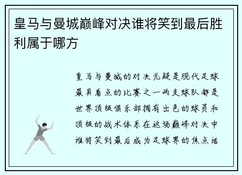皇马与曼城巅峰对决谁将笑到最后胜利属于哪方 皇马与曼城巅峰对决谁将笑到最后胜利属于哪方