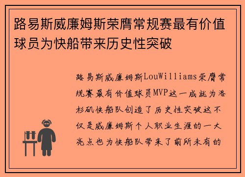 路易斯威廉姆斯荣膺常规赛最有价值球员为快船带来历史性突破 路易斯威廉姆斯荣膺常规赛最有价值球员为快船带来历史性突破