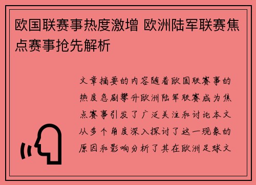 欧国联赛事热度激增 欧洲陆军联赛焦点赛事抢先解析 欧国联赛事热度激增 欧洲陆军联赛焦点赛事抢先解析