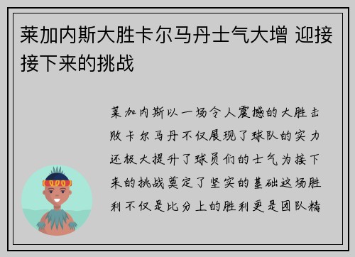 莱加内斯大胜卡尔马丹士气大增 迎接接下来的挑战 莱加内斯大胜卡尔马丹士气大增 迎接接下来的挑战