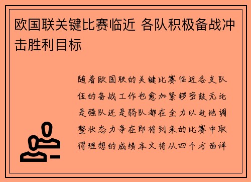 欧国联关键比赛临近 各队积极备战冲击胜利目标 欧国联关键比赛临近 各队积极备战冲击胜利目标