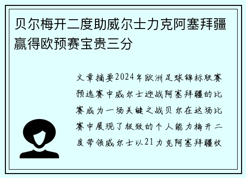贝尔梅开二度助威尔士力克阿塞拜疆赢得欧预赛宝贵三分 贝尔梅开二度助威尔士力克阿塞拜疆赢得欧预赛宝贵三分