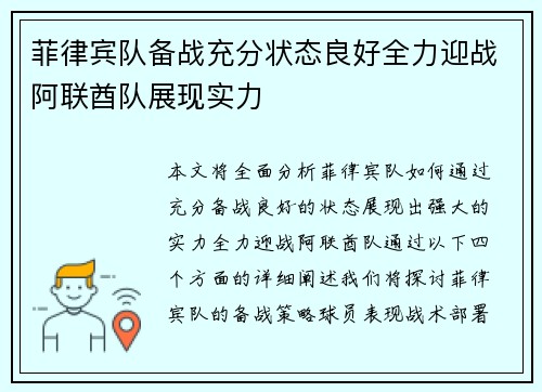 菲律宾队备战充分状态良好全力迎战阿联酋队展现实力 菲律宾队备战充分状态良好全力迎战阿联酋队展现实力
